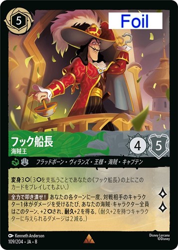 【ロルカナ】レア）Foil◇フック船長 海賊王 キズなし買取