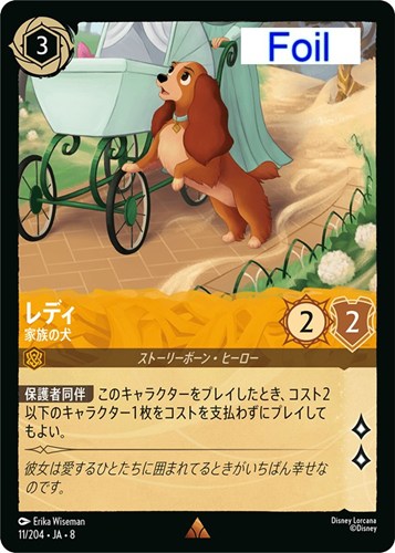 【ロルカナ】レア)Foil◇レディ 家族の犬 キズなし買取