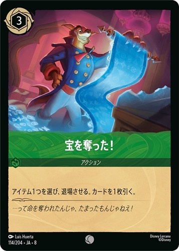 【ロルカナ】コモン）通常版◇宝を奪った！ キズなし買取