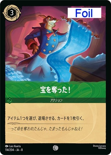 【ロルカナ】コモン）Foil◇宝を奪った！ キズなし買取