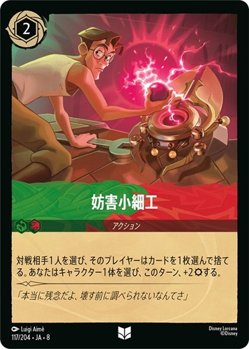 【ロルカナ】アンコモン）通常版◇妨害小細工 キズなし買取