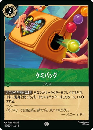 【ロルカナ】コモン）通常版◇ケミバッグ プレイ用