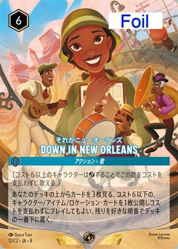 【ロルカナ】プロモ)Foil◇DOWN IN NEW ORLEANS それがニューオーリンズ 中古良品