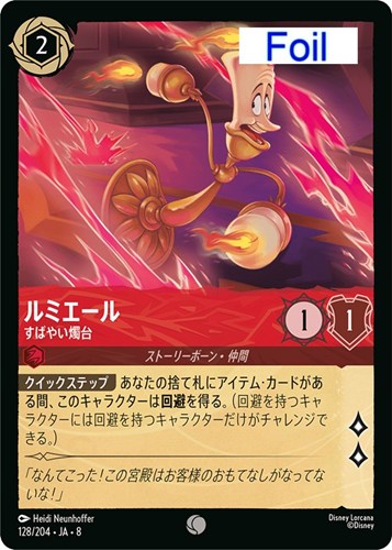 【ロルカナ】コモン）Foil◇ルミエール すばやい燭台 キズなし買取