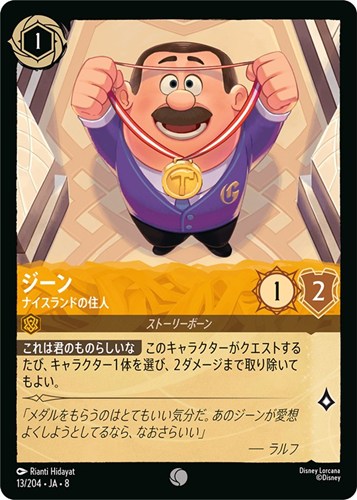 【ロルカナ】コモン）通常版◇ジーン ナイスランドの住人 キズなし買取