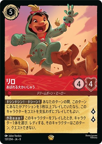 【ロルカナ】レジェンダリー）通常版◇リロ あばれる大かいじゅう キズなし買取