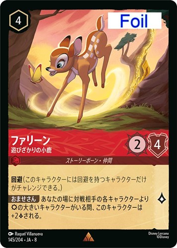 【ロルカナ】レア）Foil◇ファリーン 遊びざかりの小鹿 キズなし買取