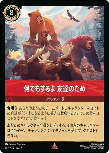 【ロルカナ】レア）通常版◇何でもするよ 友達のため キズなし買取