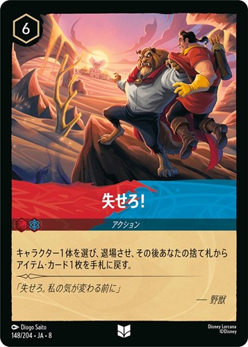 【ロルカナ】アンコモン）通常版◇失せろ！ キズなし買取