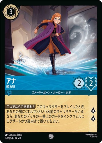 【ロルカナ】コモン）通常版◇アナ 頼る妹 キズなし買取