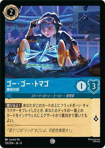 【ロルカナ】コモン)通常版◇ゴー・ゴー・トマゴ 機械技師 キズなし買取