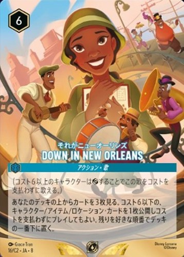 【ロルカナ】プロモ◇DOWN IN NEW ORLEANS それがニューオーリンズ キズなし買取
