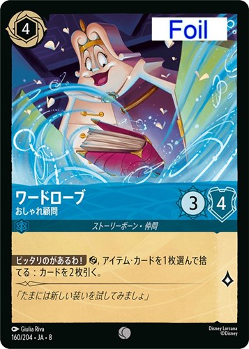 【ロルカナ】コモン）Foil◇ワードローブ おしゃれ顧問 キズなし買取