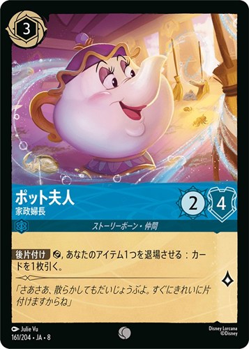 【ロルカナ】コモン）通常版◇ポット夫人 家政婦長 キズなし買取