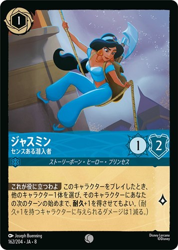 【ロルカナ】コモン)通常版◇ジャスミン センスある潜入者 キズなし買取