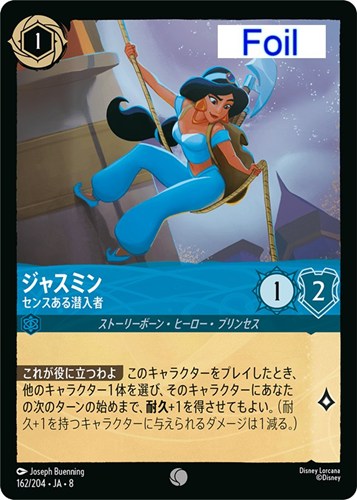 【ロルカナ】コモン）Foil◇ジャスミン センスある潜入者 キズなし買取