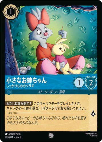 【ロルカナ】コモン）通常版◇小さなお姉ちゃん しっかりもののウサギ キズなし買取