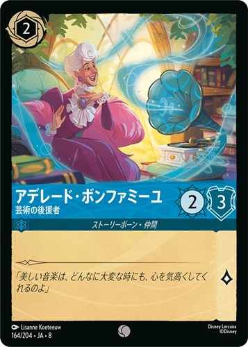 【ロルカナ】コモン）通常版◇アデレード・ボンファミーユ 芸術の後援者 キズなし買取