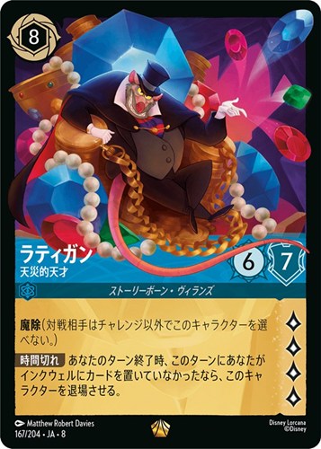 【ロルカナ】レジェンダリー）通常版◇ラティガン 天災的天才 キズなし買取