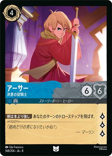 【ロルカナ】アンコモン）通常版◇アーサー 決意の従騎士 キズなし買取