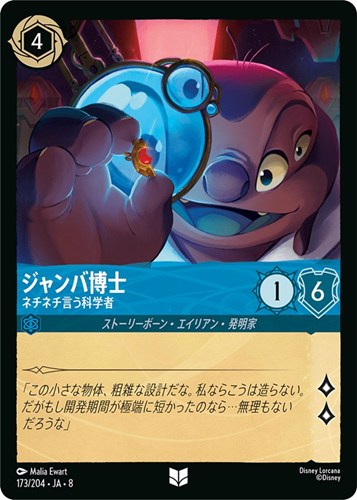 【ロルカナ】アンコモン）通常版◇ジャンバ博士 ネチネチ言う科学者 キズなし買取