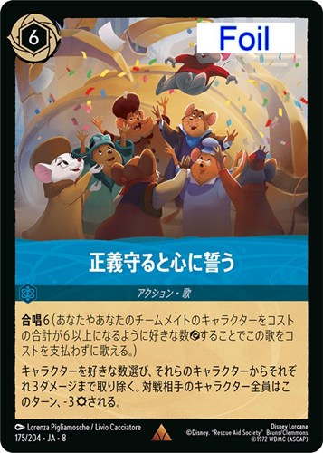 【ロルカナ】レア）Foil◇正義守ると心に誓う キズなし買取