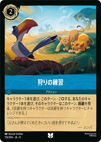 【ロルカナ】アンコモン）通常版◇狩りの練習 キズなし買取