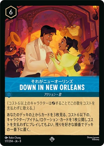 【ロルカナ】スーパーレア）通常版◇DOWN IN NEW ORLEANS それがニューオーリンズ キズなし買取