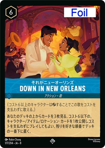 【ロルカナ】スーパーレア）Foil◇DOWN IN NEW ORLEANS それがニューオーリンズ キズなし買取