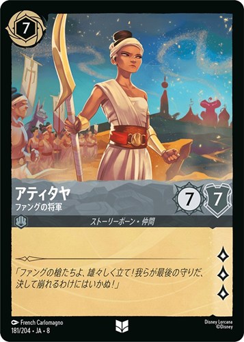 【ロルカナ】アンコモン）通常版◇アティタヤ ファングの将軍 キズなし買取