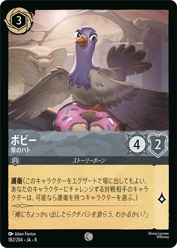 【ロルカナ】コモン）通常版◇ボビー 紫のハト キズなし買取