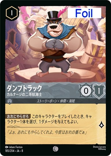 【ロルカナ】コモン）Foil◇ダンプトラック カルナージの二等航海士 キズなし買取