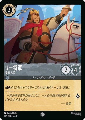 【ロルカナ】コモン）通常版◇リー将軍 皇軍大将 キズなし買取
