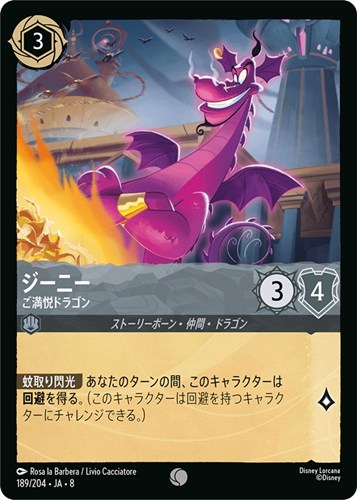 【ロルカナ】コモン）通常版◇ジーニー ご満悦ドラゴン キズなし買取