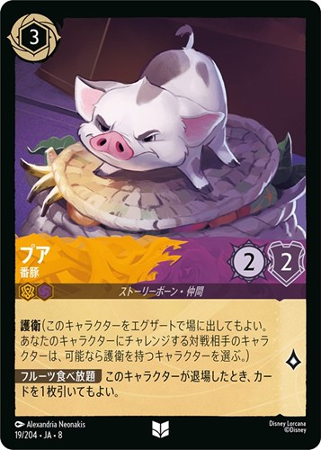 【ロルカナ】アンコモン）通常版◇プア 番豚 キズなし買取