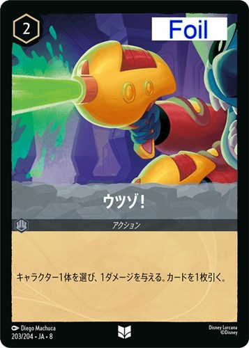 【ロルカナ】アンコモン）Foil◇ウツゾ！ キズなし買取