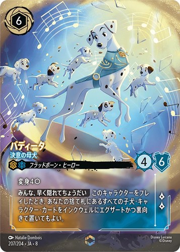 【ロルカナ】エンチャンテッド◇パディータ 決意の母犬 キズなし買取