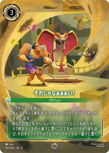 【ロルカナ】エンチャンテッド◇それじゃなぁぁぁい！ キズなし買取