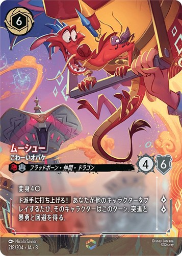 【ロルカナ】エンチャンテッド◇ムーシュー こわーいオバケ 中古良品