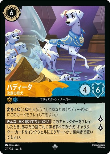 【ロルカナ】スーパーレア）通常版◇パディータ 決意の母犬 キズなし買取