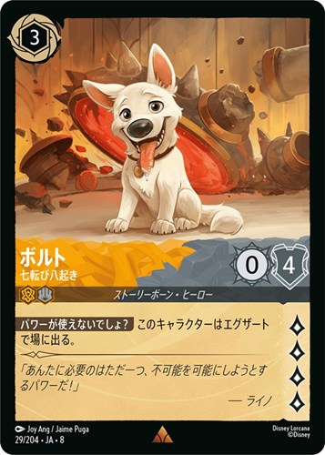 【ロルカナ】レア）通常版◇ボルト 七転び八起き キズなし買取