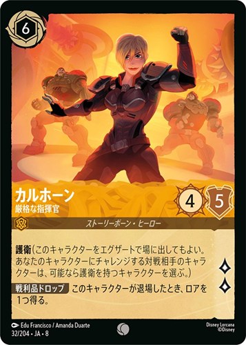 【ロルカナ】コモン）通常版◇カルホーン 厳格な指揮官 キズなし買取