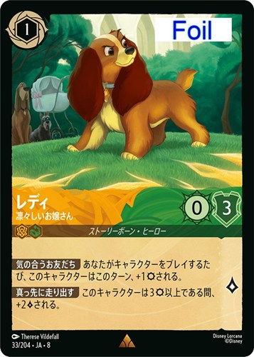 【ロルカナ】レア)Foil◇レディ 凛々しいお嬢さん キズなし買取