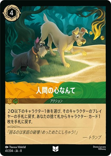 【ロルカナ】アンコモン）通常版◇人間の心なんて キズなし買取