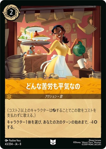 【ロルカナ】アンコモン）通常版◇どんな苦労も平気なの プレイ用