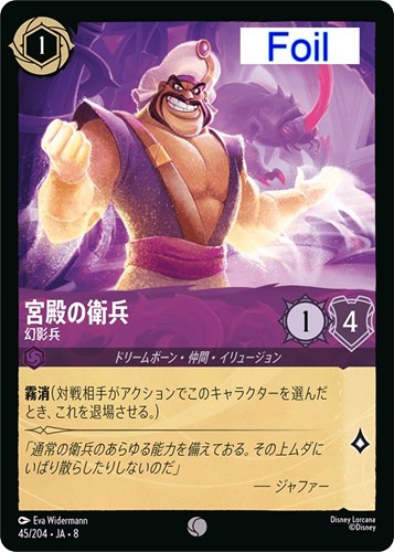 【ロルカナ】コモン）Foil◇宮殿の衛兵 幻影兵 中古良品