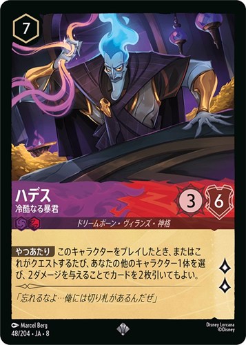 【ロルカナ】スーパーレア）通常版◇ハデス 冷酷なる暴君 キズなし買取