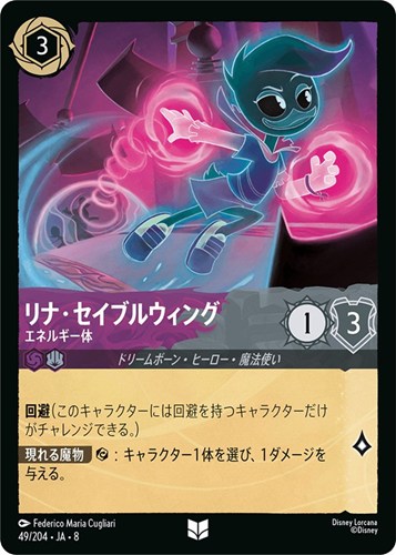 【ロルカナ】アンコモン）通常版◇リナ・セイブルウィング エネルギー体 キズなし買取