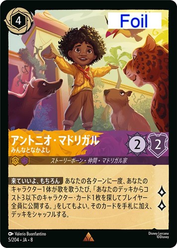 【ロルカナ】レア）Foil◇アントニオ・マドリガル みんなとなかよし 中古良品