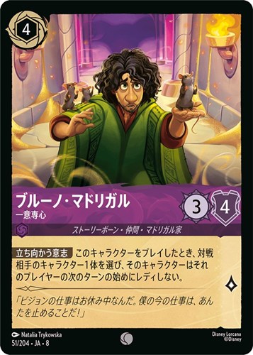 【ロルカナ】コモン）通常版◇ブルーノ・マドリガル 一意専心 プレイ用